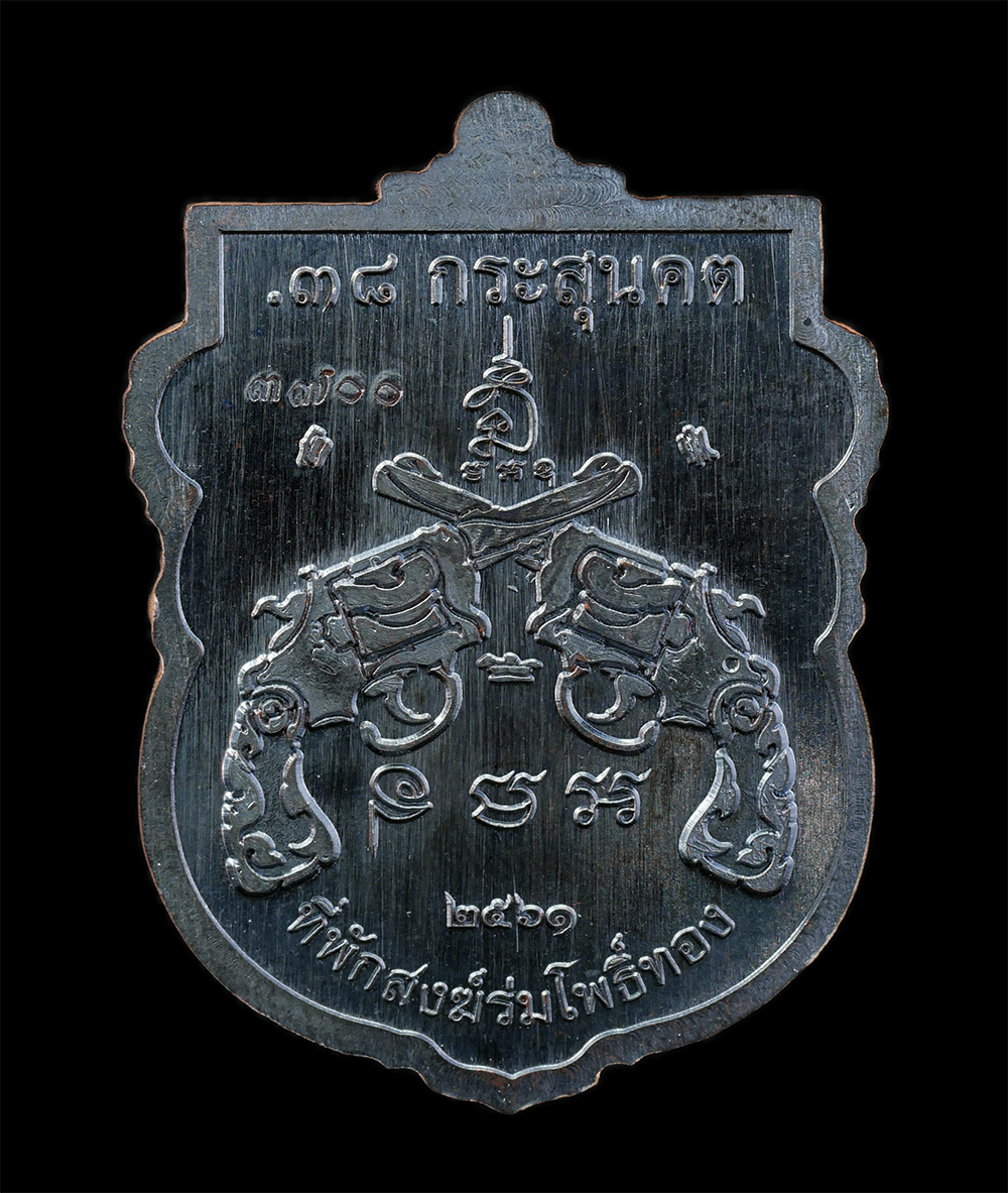 25Sep24 (18)ap.jpg - เหรียญเสมาหัวตัด .38 กระสุนคต หลวงปู่บุญสม สมาจาโร ที่พักสงฆ์ร่มโพธิ์ทอง อ.บ่อทอง จ.ชลบุรี ปี2561 เนื้อทองแดงรมดำ ตอกโค๊ต หมายเลขสวย ๓๗๐๐ พระสวย มวลสา [..] | https://kamulet.in.th